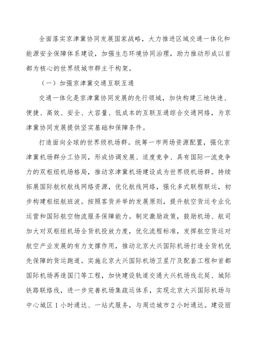 城市基础设施建设产业发展规划_第5页