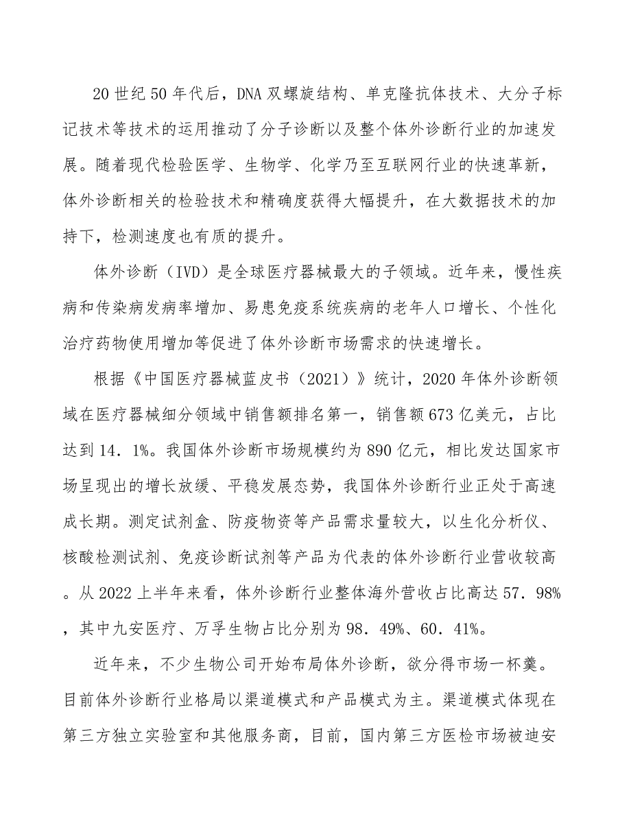 国家产业政策重点支持体外诊断行业发展_第3页