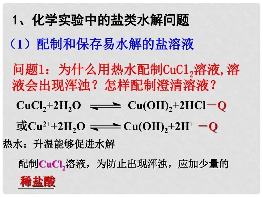 高中化学 专题三 第三单元 盐类的水解课件 苏教版选修4_第5页