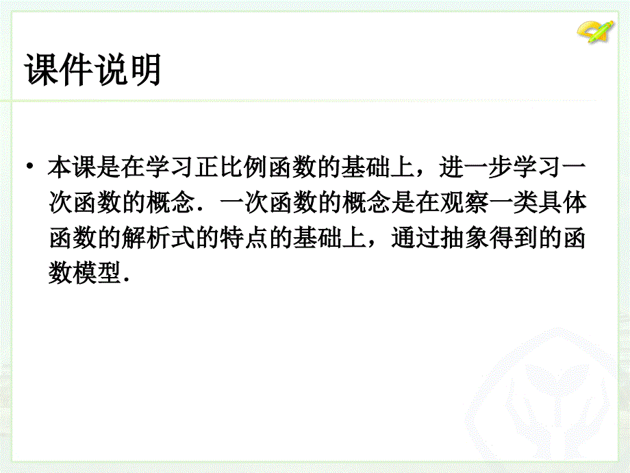 一次函数（1） (2)_第2页