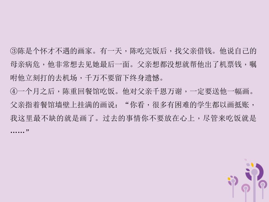 中考语文名师复习第十四讲小说阅读三课件2_第4页