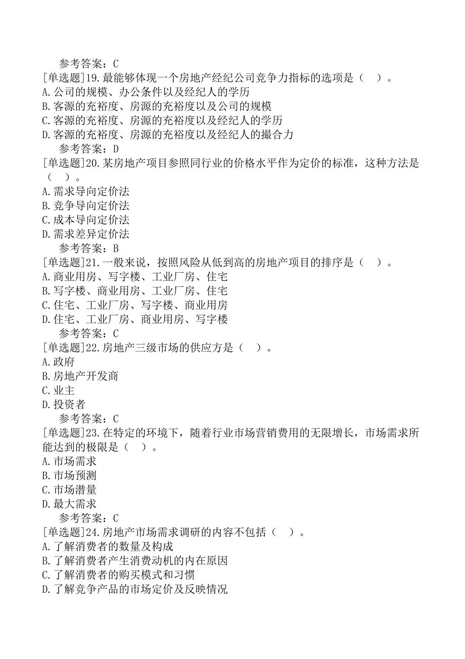 2023年房地产经纪人《房地产经纪业务操作》预测试卷四_第4页