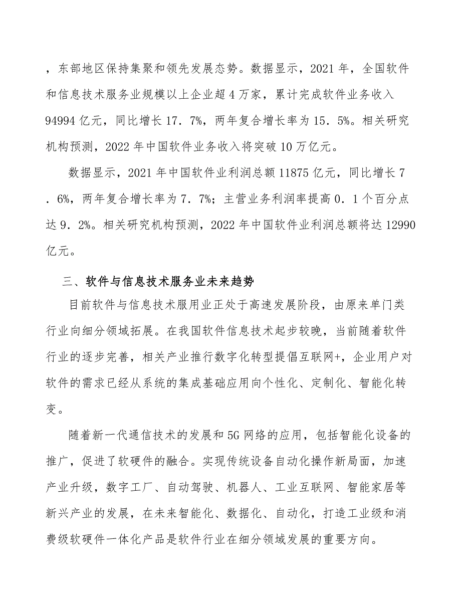 信息技术服务行业上游供应商相对集中_第2页