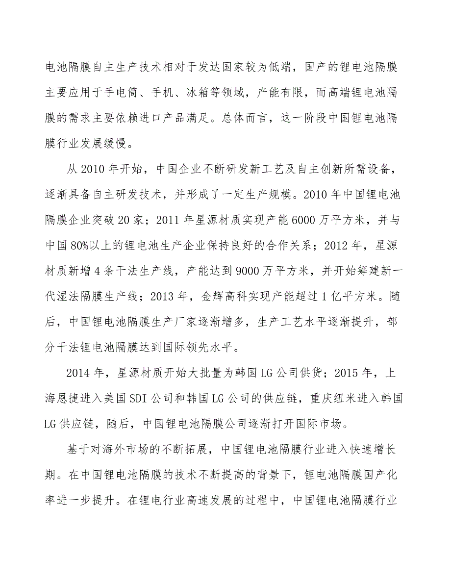 氧化铝涂覆隔膜产业发展前景预测与投资战略规划_第2页