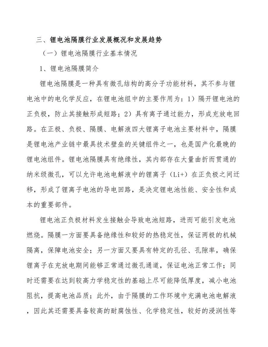 氧化铝涂覆隔膜产业发展前景预测与投资战略规划_第4页