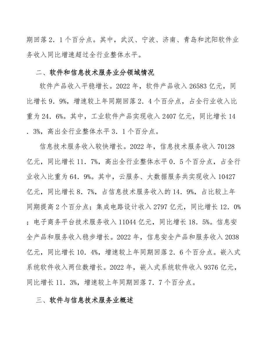 系统集成产业发展前景预测与投资战略规划_第2页