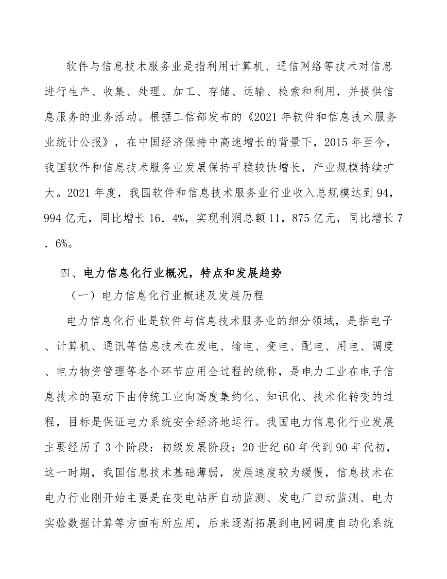 系统集成产业发展前景预测与投资战略规划_第3页