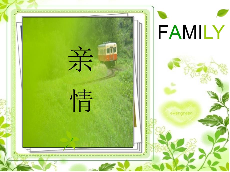 散步课件 (3)_第1页