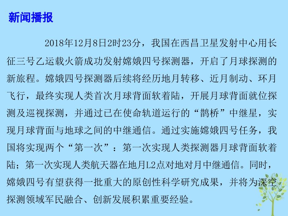 2019高考政治 时政热点 嫦娥四号成功发射 中国探月开启新征程课件_第3页