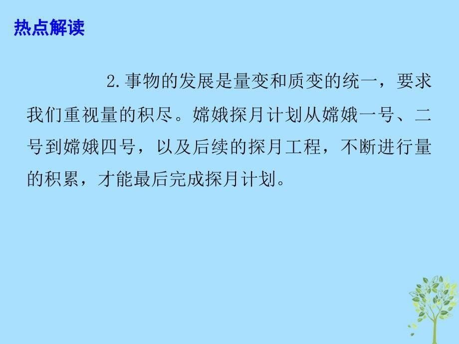 2019高考政治 时政热点 嫦娥四号成功发射 中国探月开启新征程课件_第5页