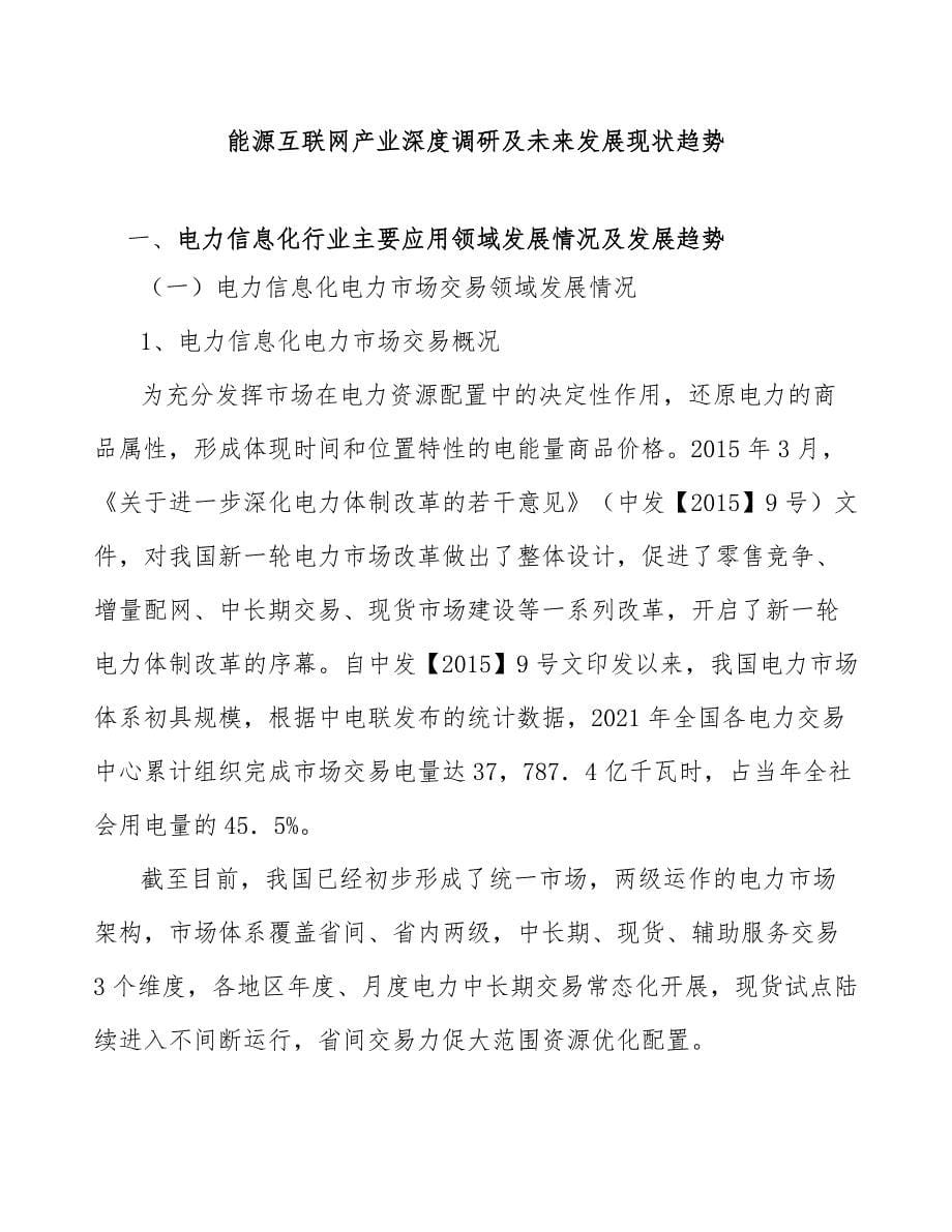 能源互联网产业深度调研及未来发展现状趋势_第1页