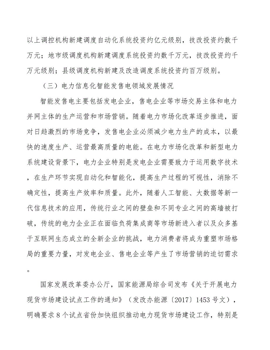 能源互联网产业深度调研及未来发展现状趋势_第5页