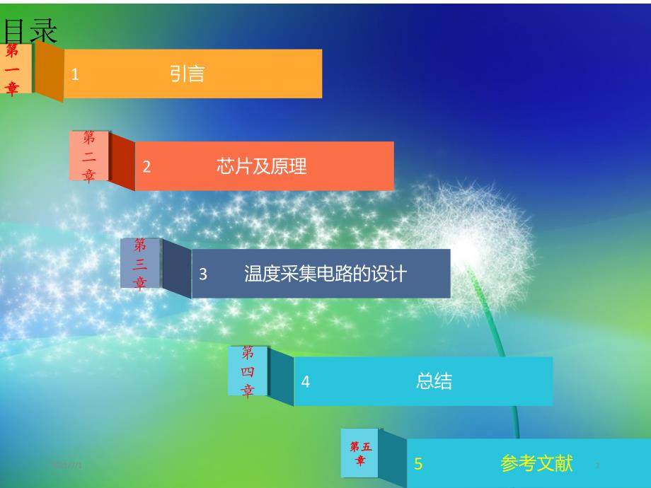 基于51单片机的温度控制_第2页