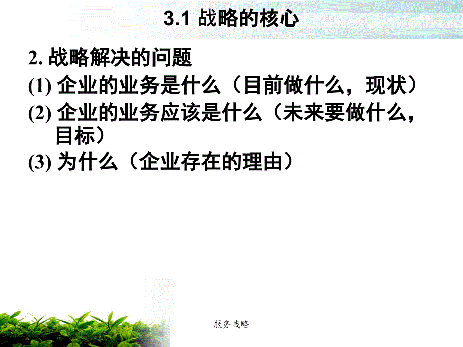 服务战略课件_第3页