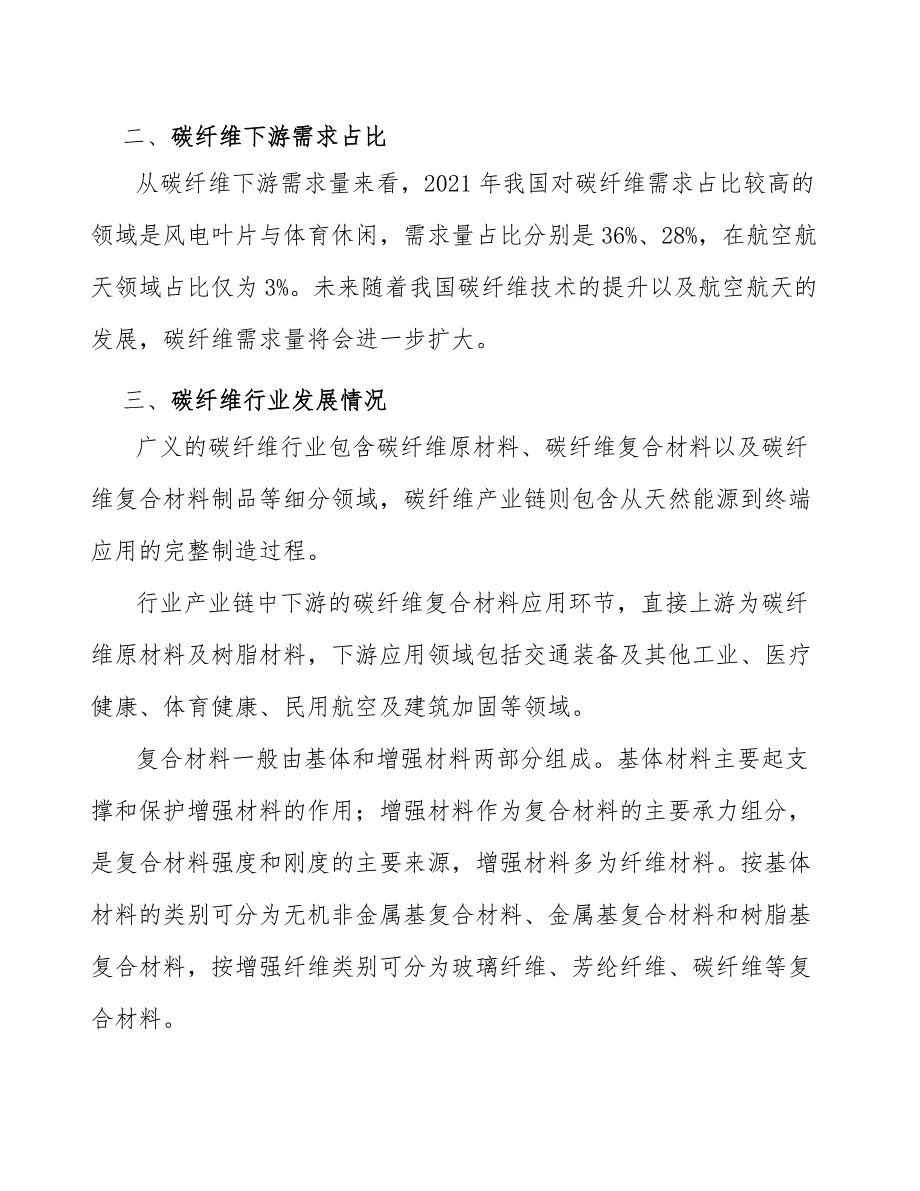 碳纤维医疗设备部件行业市场现状调查及投资策略_第2页