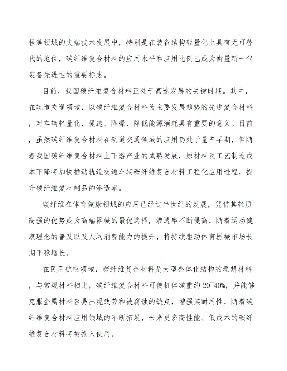 碳纤维医疗设备部件行业市场现状调查及投资策略_第5页