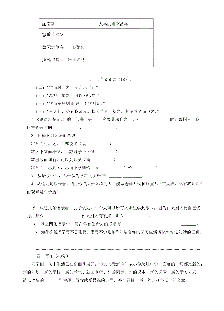 七年级(上)语文第一次素质检测_第3页