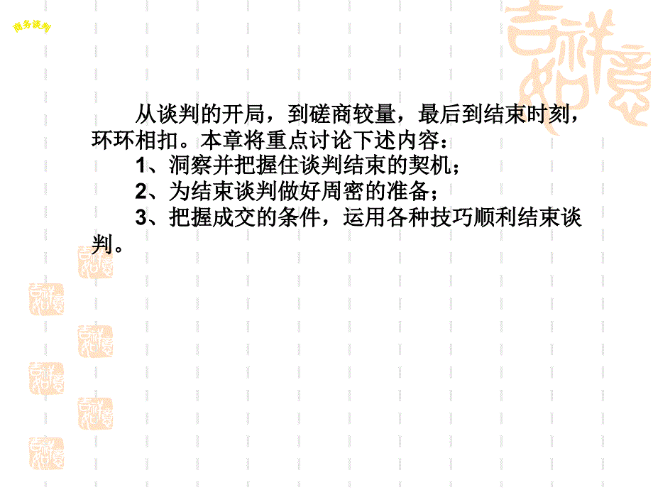 《商务谈判结束技巧》PPT课件.ppt_第3页