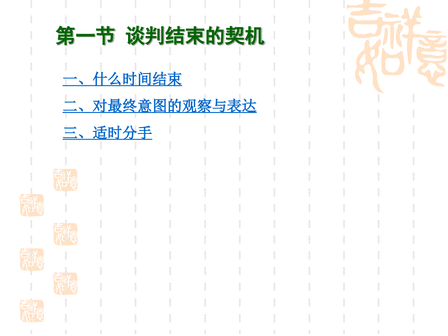 《商务谈判结束技巧》PPT课件.ppt_第4页