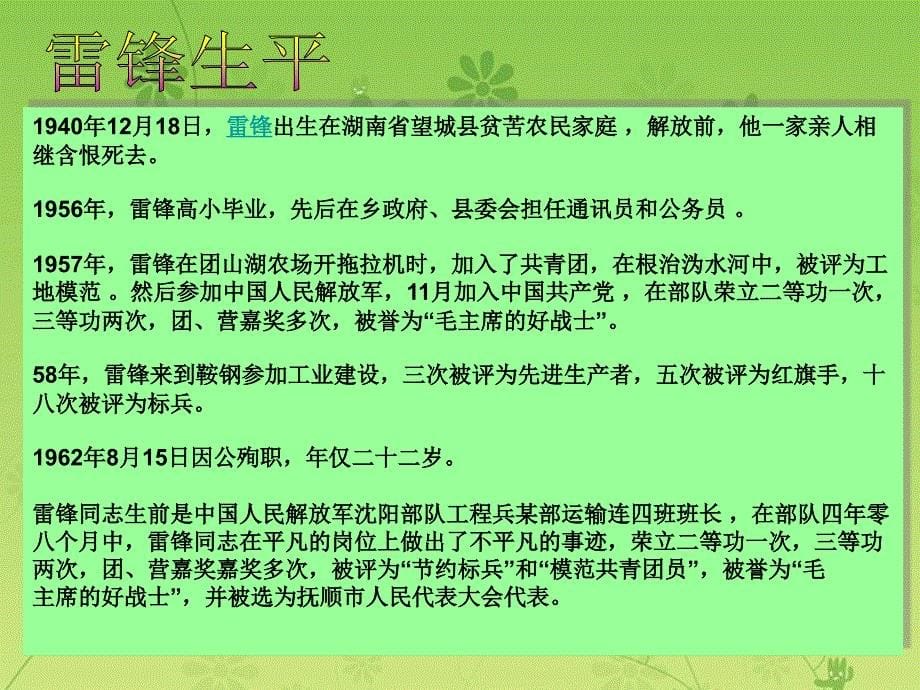 传承雷锋精神课件_第5页