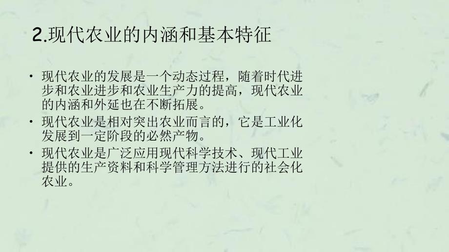 以科学技术促进现代农业发展的政策课件_第3页