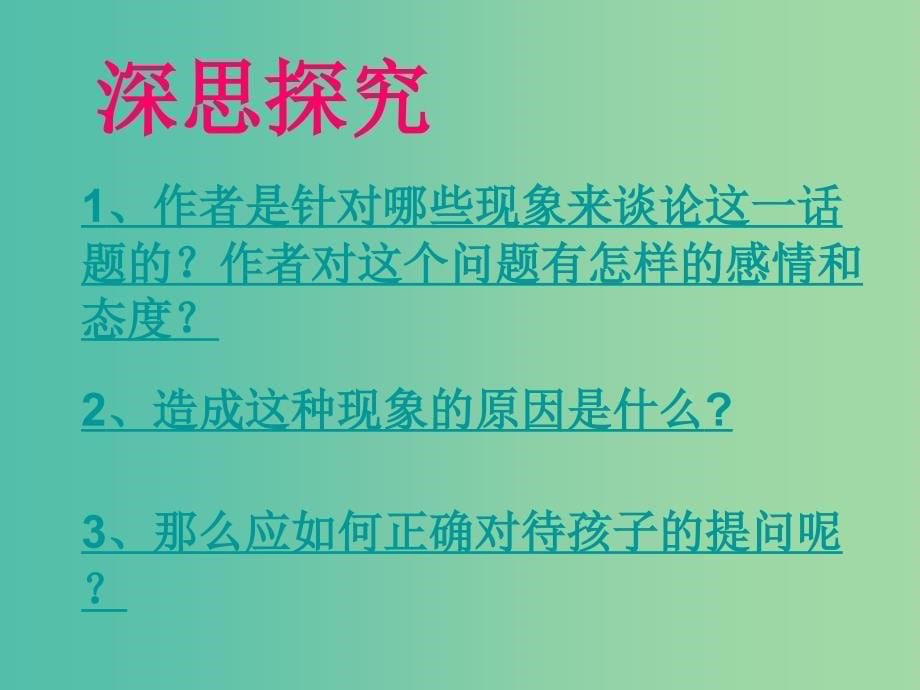 九年级语文上册 12《世上没有傻问题》课件 语文版.ppt_第5页