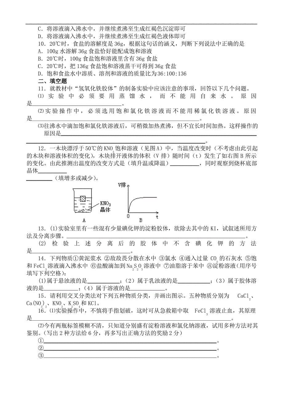 高三复习全部专题教案及课件 第一讲 物质的分类doc_第5页