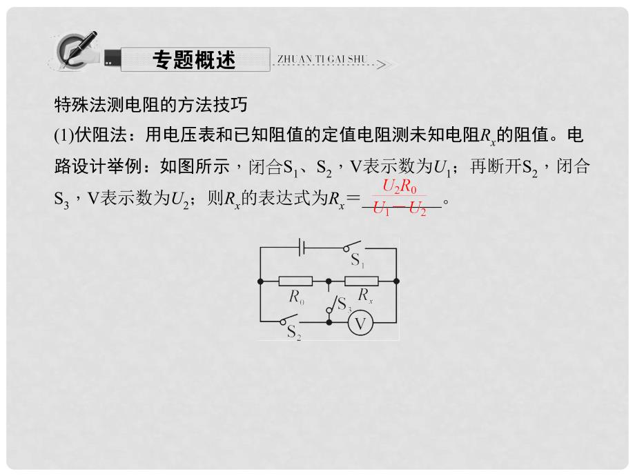 原九年级物理全册 第17章 欧姆定律 专题七 特殊方法测电阻习题课件 （新版）新人教版_第2页