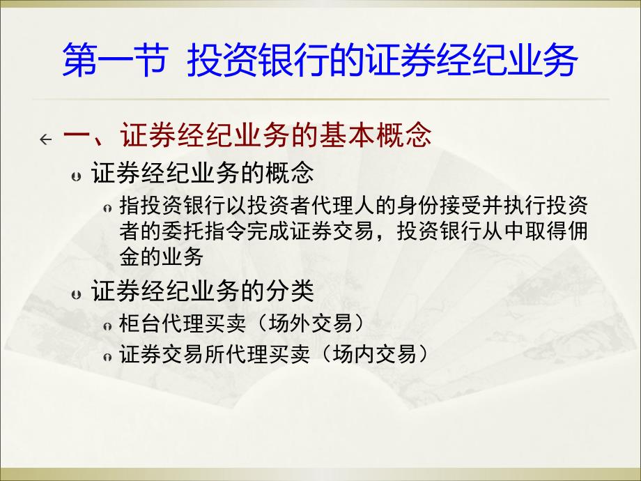 第十一章证券经纪业务、做市商业务和业务_第3页