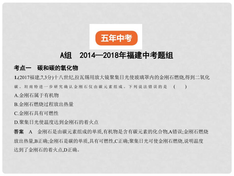 中考化学一轮复习 专题二 碳和碳的氧化物（试卷部分）课件_第2页