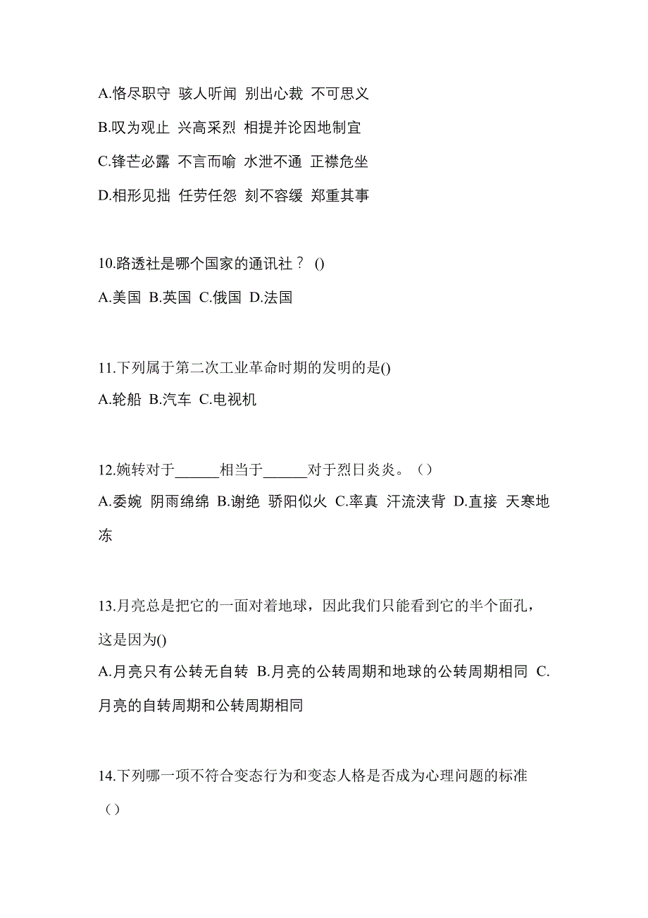 2021-2022学年浙江省宁波市普通高校高职单招综合素质自考模拟考试(含答案)_第3页