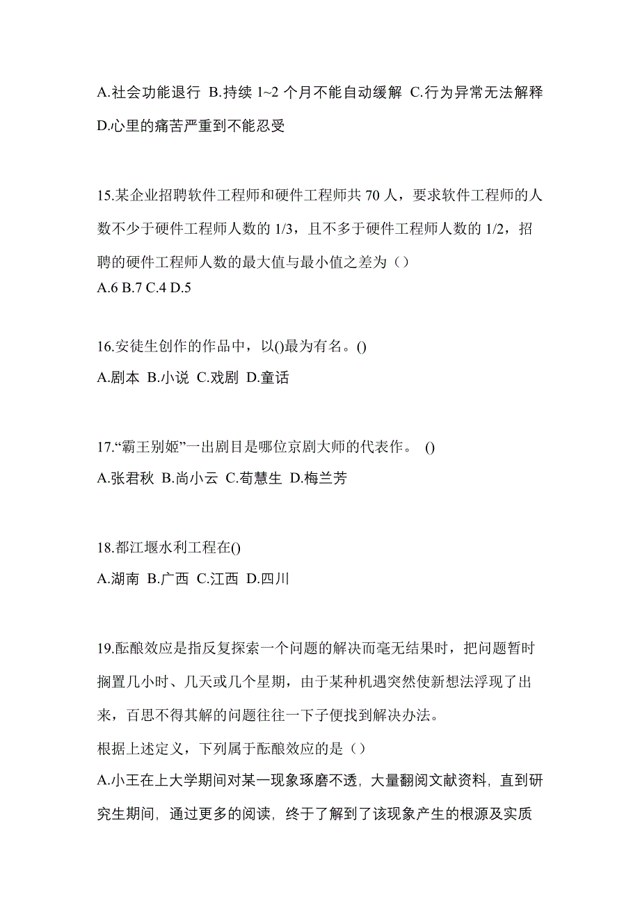 2021-2022学年浙江省宁波市普通高校高职单招综合素质自考模拟考试(含答案)_第4页