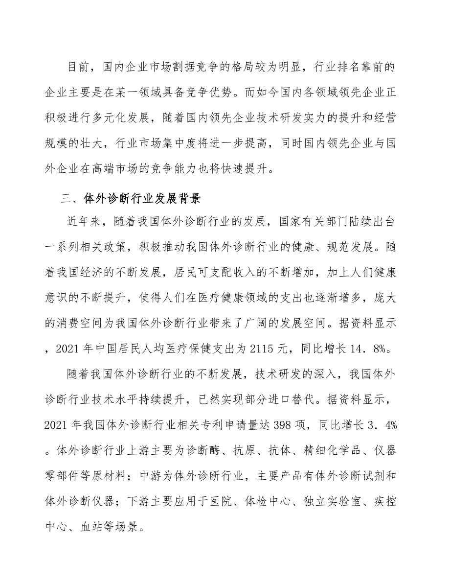 心脑血管疾病检测试剂行业市场现状调查及投资策略_第4页