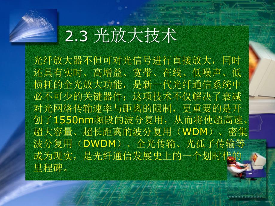 光通信网络基础PPT课件_第2页