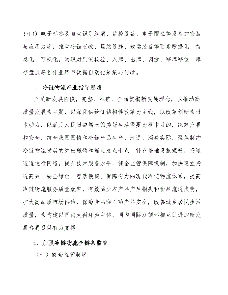 冷链物流数字化发展项目规划及策略分析_第2页