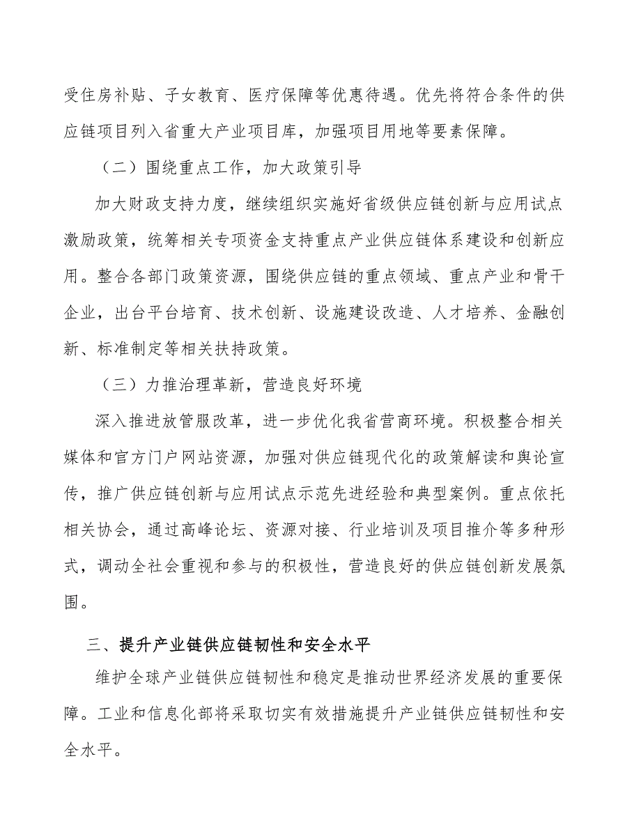 优化产业链及供应链韧性体系和安全保障分析_第3页