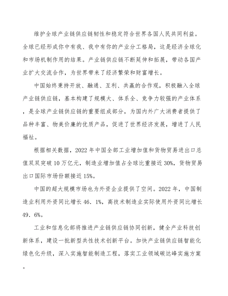 优化产业链及供应链韧性体系和安全保障分析_第4页