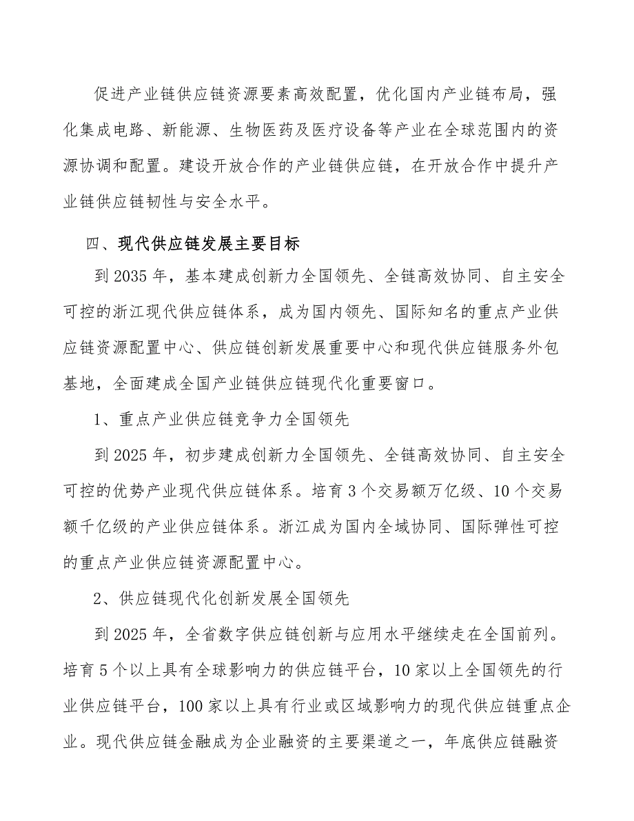 优化产业链及供应链韧性体系和安全保障分析_第5页