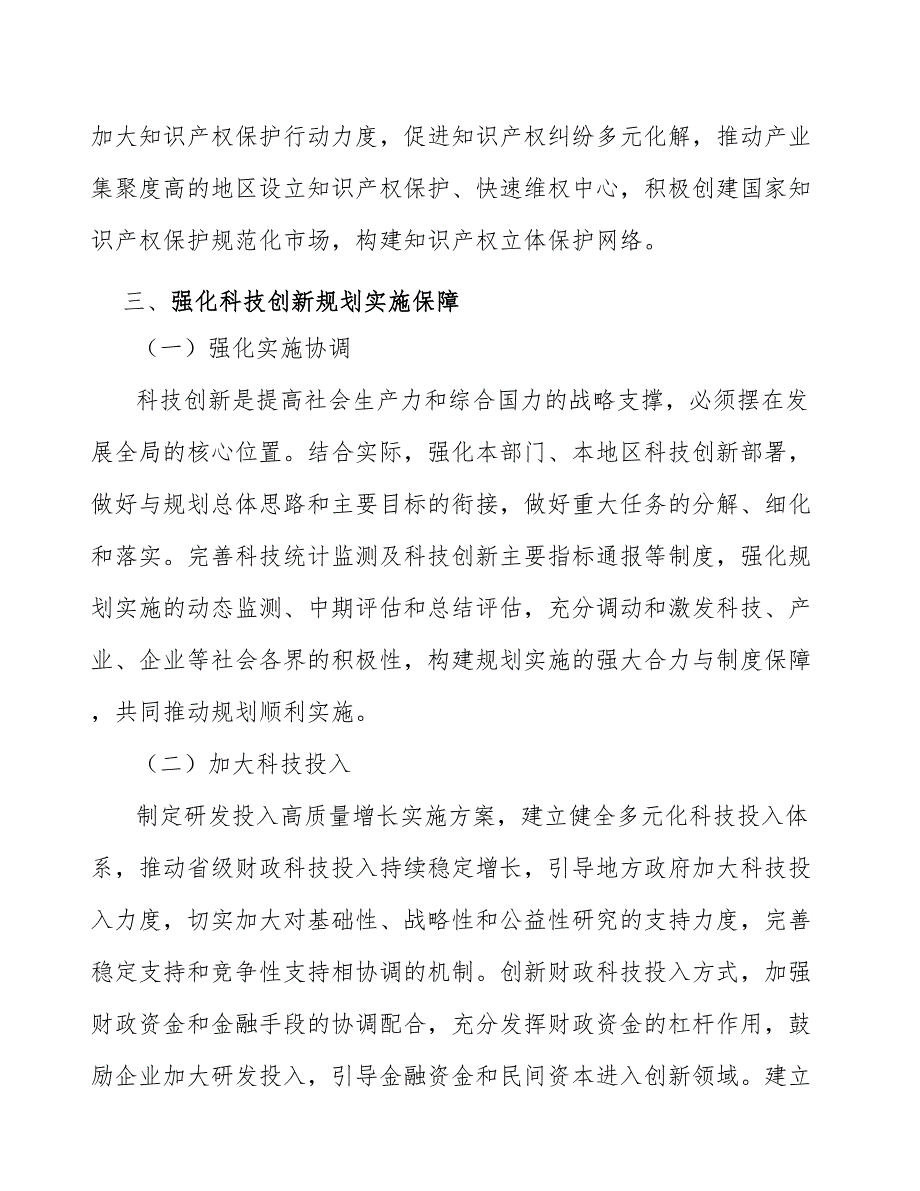 只有科技创新才能走向更高层次分析_第4页