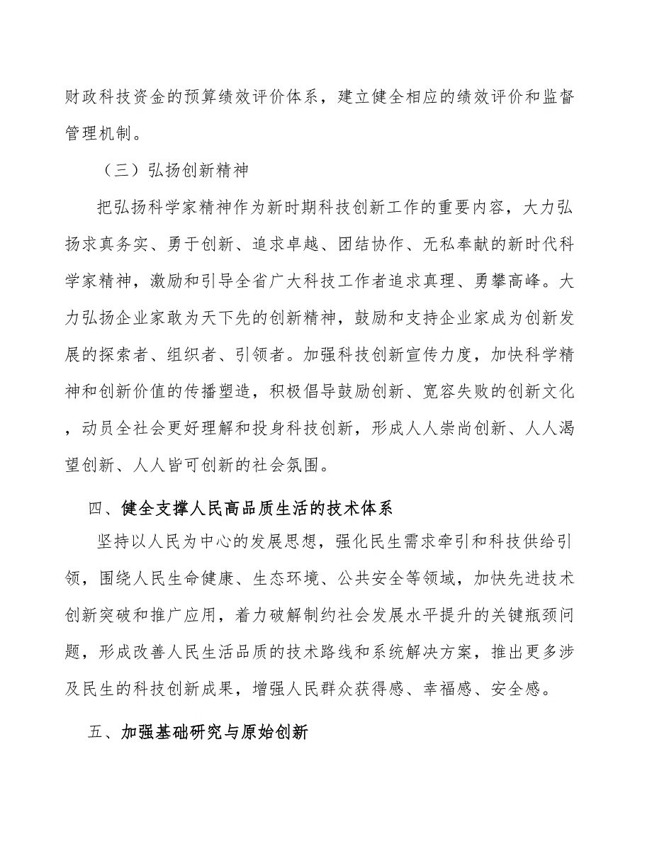 只有科技创新才能走向更高层次分析_第5页