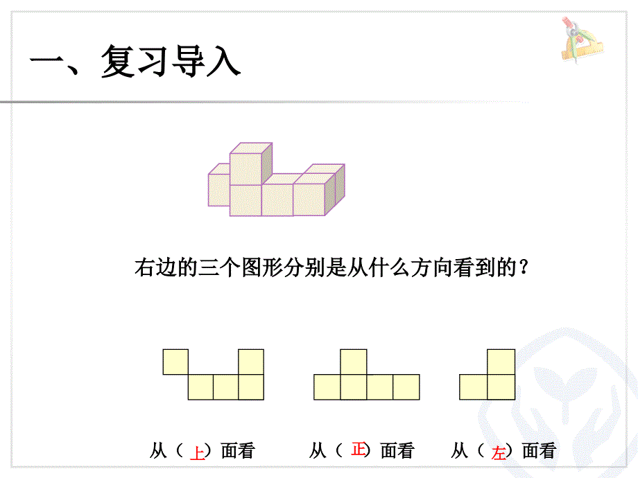 第一单元观察物体1_第3页