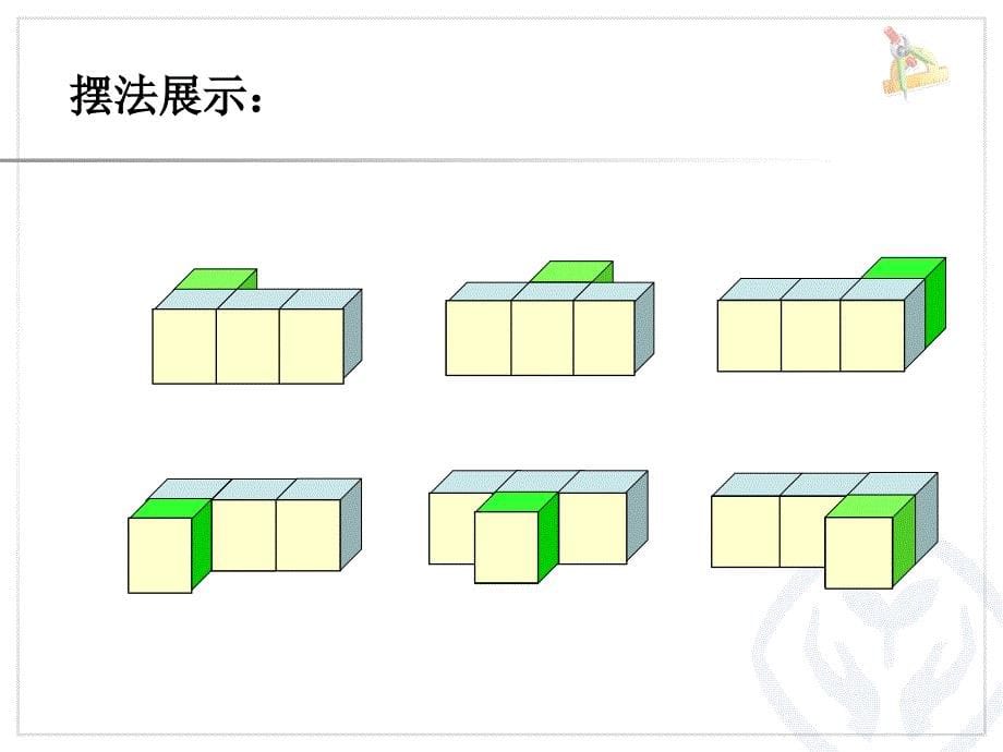 第一单元观察物体1_第5页