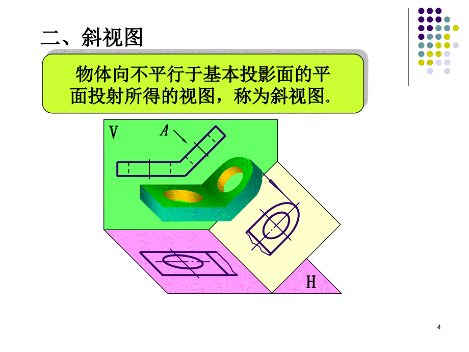 识读支架零件图_第4页