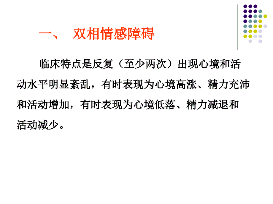 常见精神行为障碍和人格障碍课件_第2页