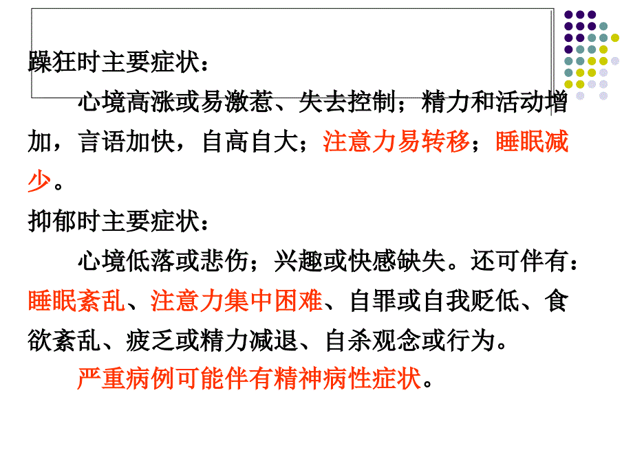 常见精神行为障碍和人格障碍课件_第3页