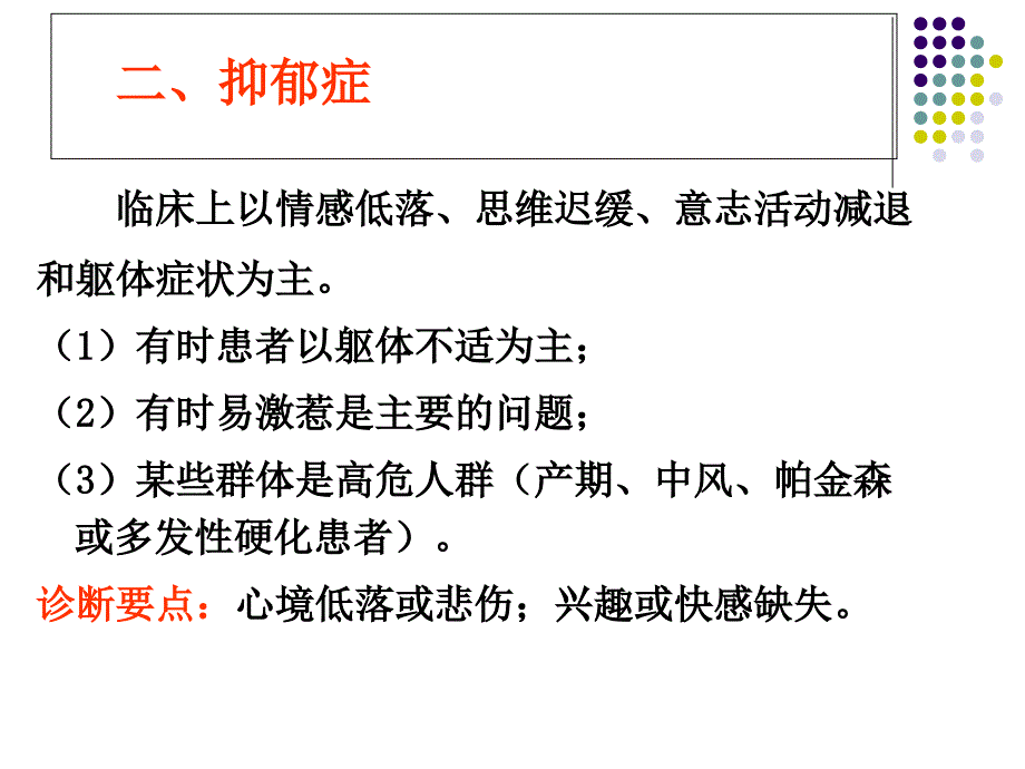 常见精神行为障碍和人格障碍课件_第4页