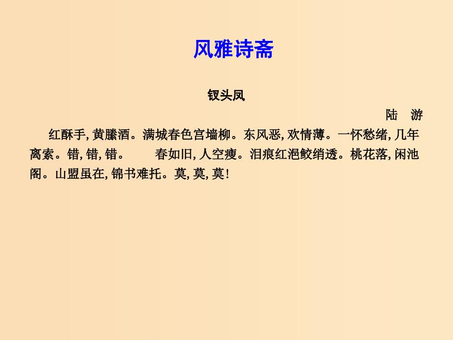 2018-2019学年高中语文 第二单元 爱的生命的乐章 3 孔雀东南飞（并序）课件 鲁人版必修5.ppt_第3页