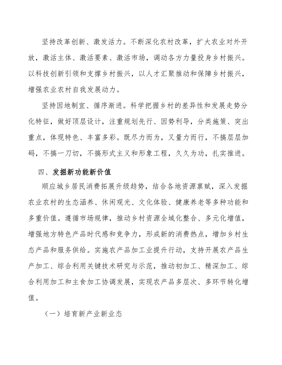 挖掘产业优势推进乡村振兴专题调研报告_第4页