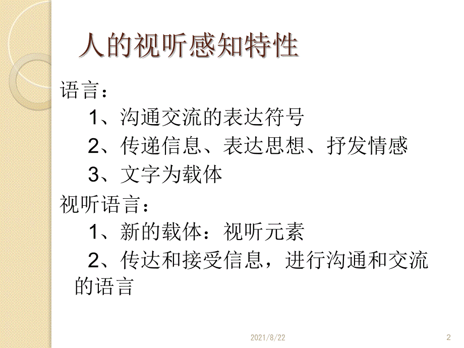 认识视听语言推荐课件_第2页