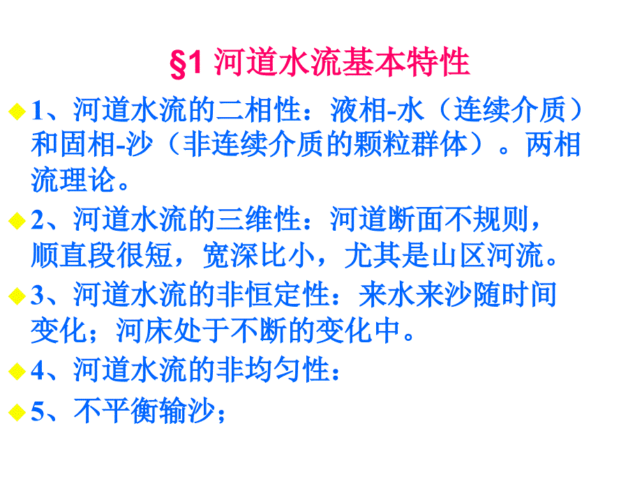 泥沙颗粒基本性质_第2页